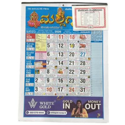 Mallige Panchangadarshini Calendar 2026 | Kannada Panchanga